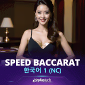 Speed Baccarat 한국어 1 NC